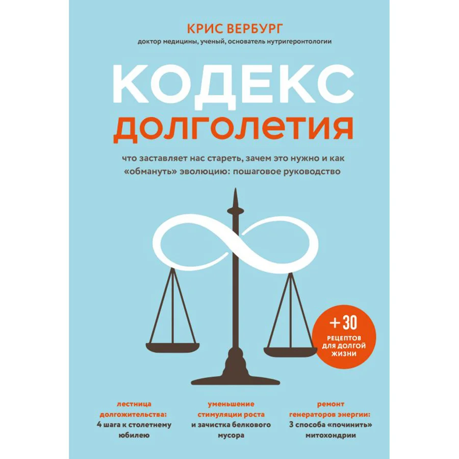 Кодекс долголетия: что заставляет нас стареть и как это остановить | Forbes  Life