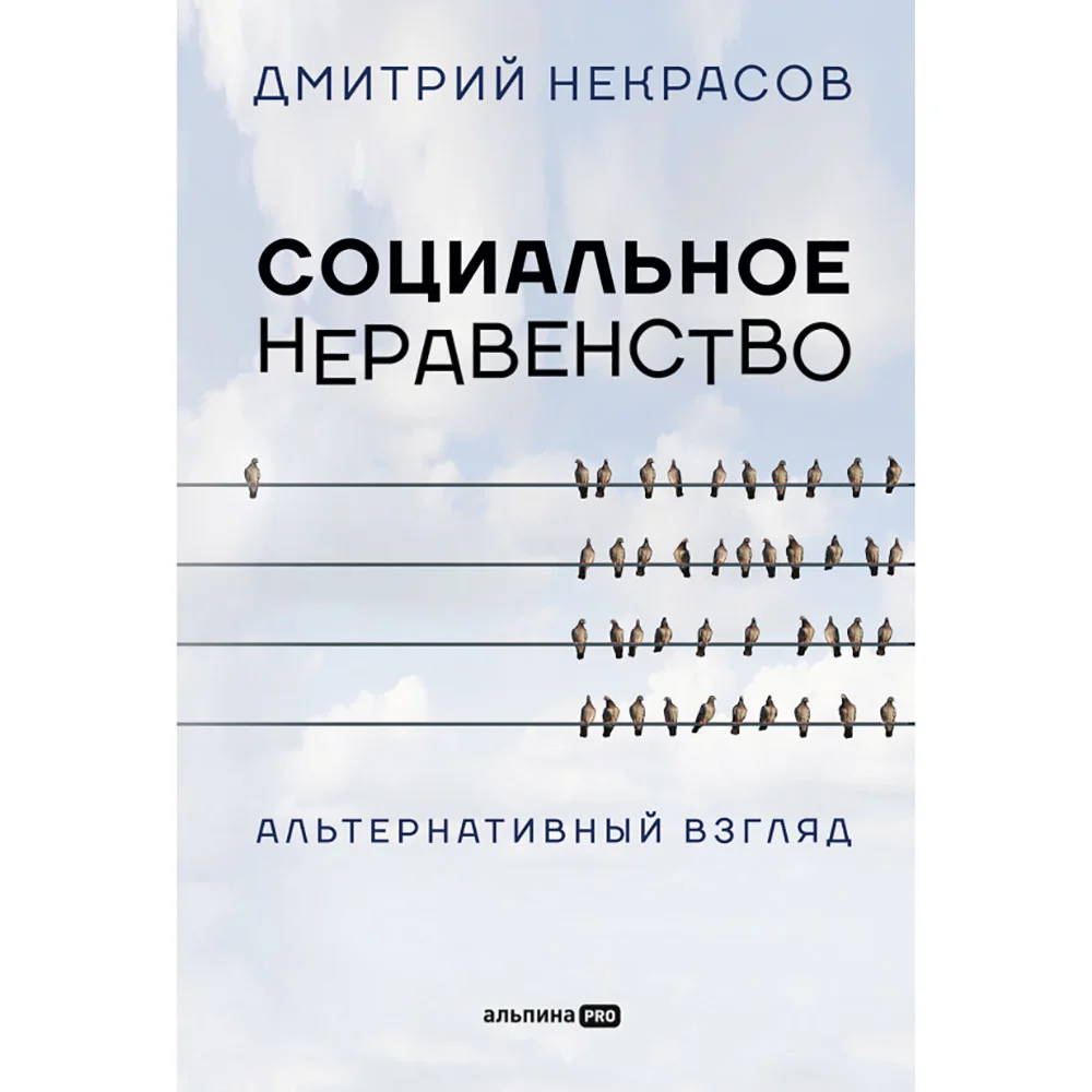 Крайние точки: чем может быть опасна бездумная борьба за всеобщее равенство  | Forbes Life