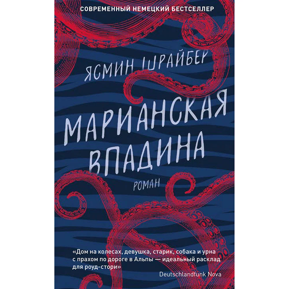 Марианская впадина: роуд-стори потерянных душ с собакой, курицей и урной с  прахом | Forbes Woman