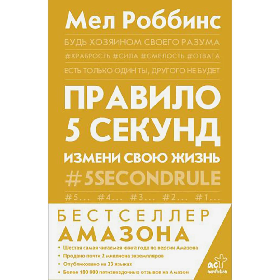 Правило пяти секунд: как пробудить в себе спящую решимость | Forbes Life