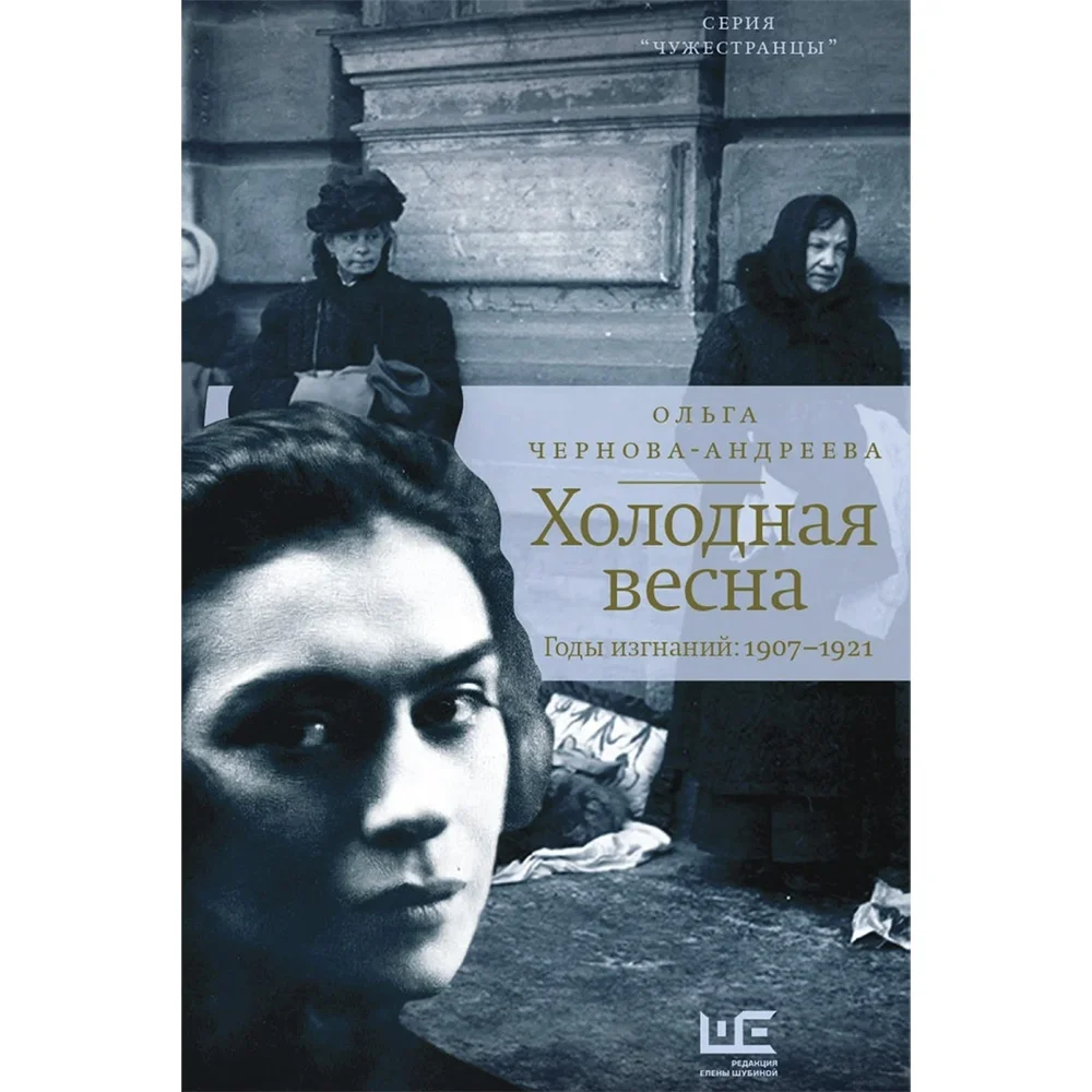 Каким был август 1918 года: мемуары дочери одного из основателей партии  эсеров | Forbes Woman