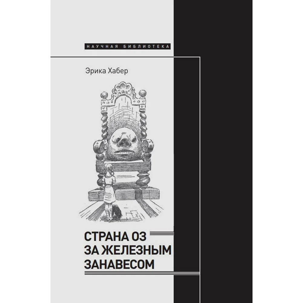 Изумрудный город за железным занавесом: как развивалась детская литература  в СССР | Forbes Life