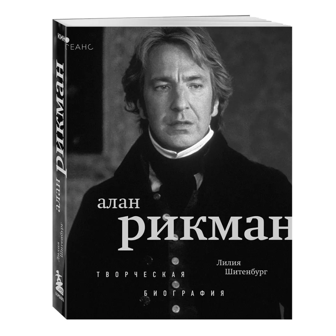 Абсолютное одиночество: почему Алан Рикман в роли профессора Снейпа похож  на Гамлета | Forbes Life