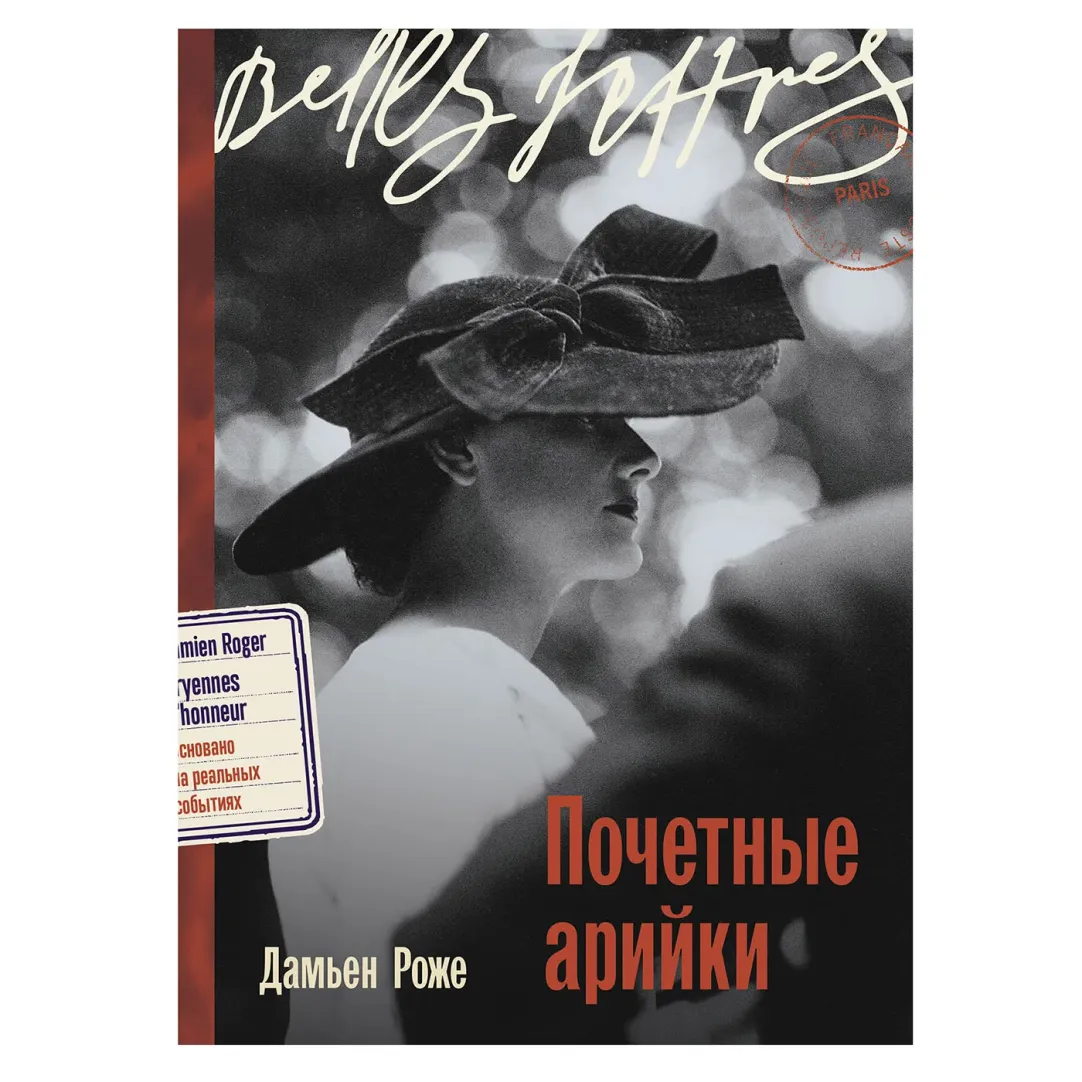 Почетные арийки»: как женщины еврейского происхождения жили в  оккупированной Франции | Forbes Woman