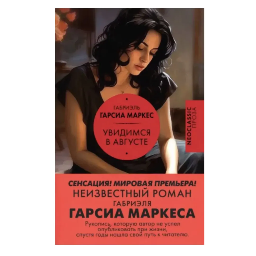 Увидимся в августе»: отрывок из последнего романа Габриэля Гарсиа Маркеса |  Forbes Life