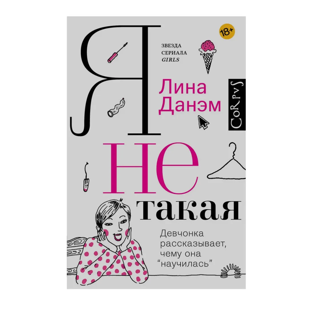 Одна из «Девочек»: как Лина Данэм изменила женские образы на экране и  пережила хейт | Forbes Woman