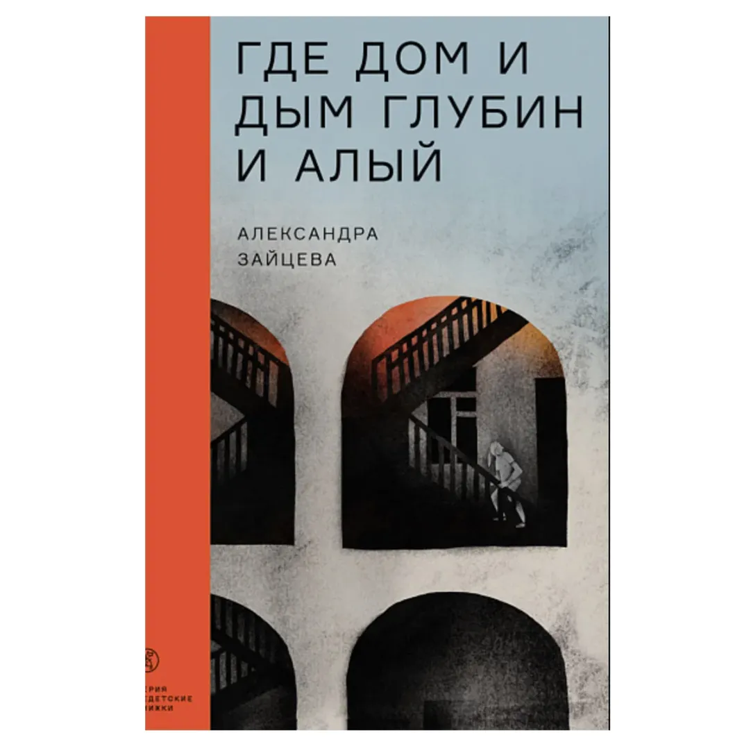 Уехать, пока папа не вернулся: повесть о бегстве из дома и жизни в убежище  | Forbes Woman