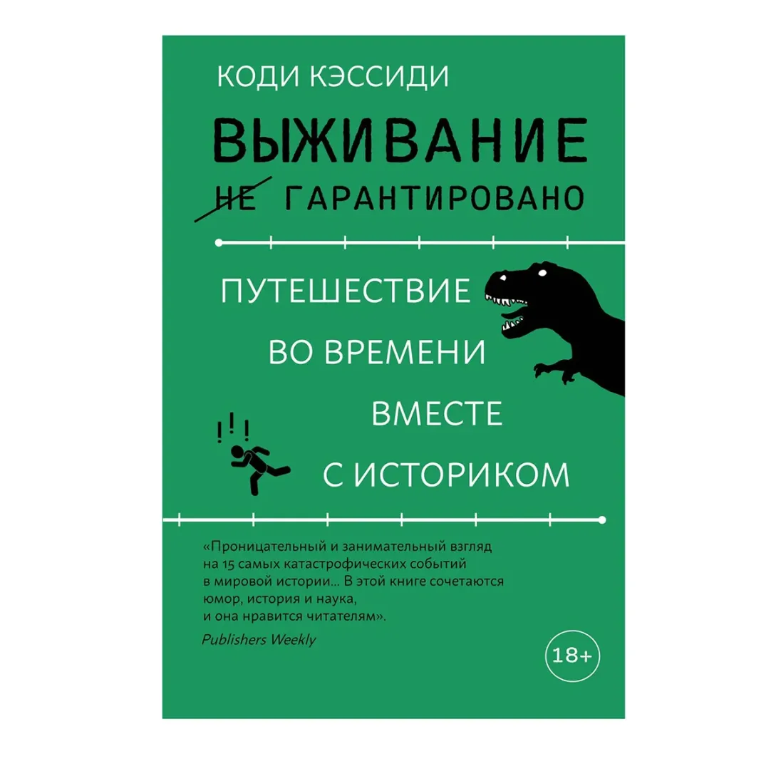 Корабль тонет медленно: инструкция по выживанию во время мировых катастроф  | Forbes Life