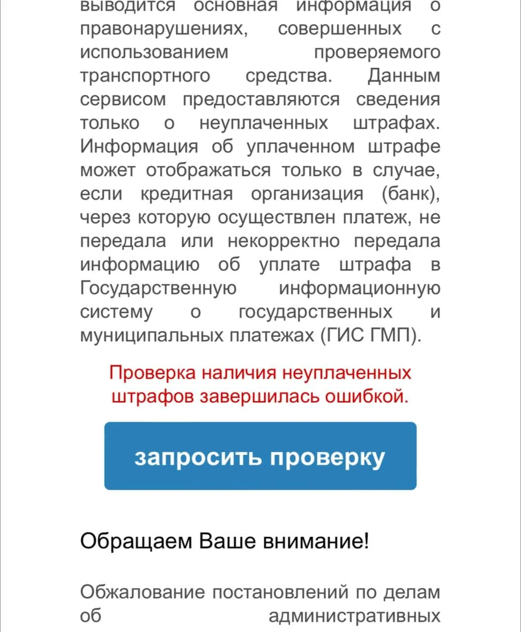 В работе сервиса ГИБДД по проверке штрафов произошел сбой | Forbes.ru