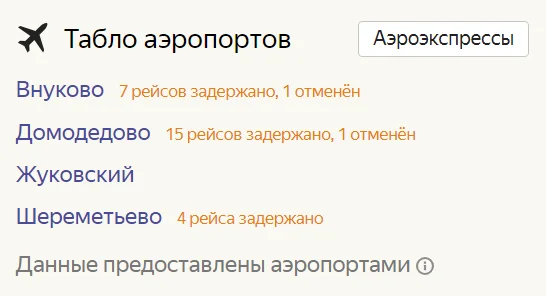 Пензенцев предупредили об отмене рейса из Домодедово - Столица58