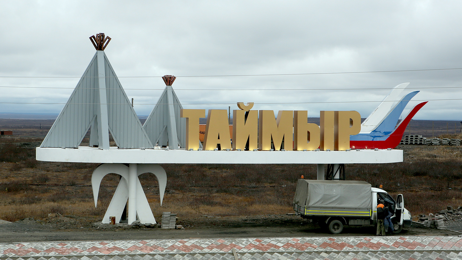 Герб таймыра картинка