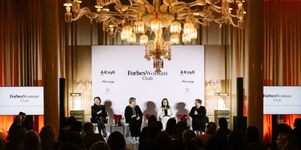 На закрытой встрече Forbes Woman Club (Фото DR)
