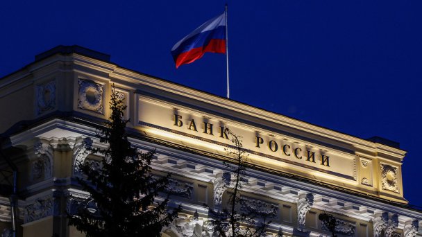 Центральный банк России в Москве (Фото Maxim Shemetov / Reuters)