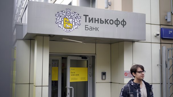 Отделение банка "Тинькофф" (Фото РБК / ТАСС)