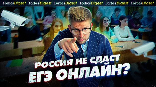 Фото: Forbes Russia
