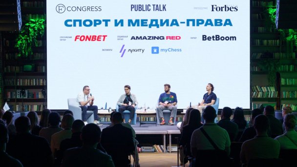 На фото: сессия FCongress «Спорт и медиа-права» форума Masters of Sport