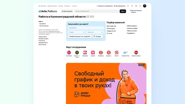 Быть в фокусе: в Авито Работе появился инструмент для рекламы бренда работодателя