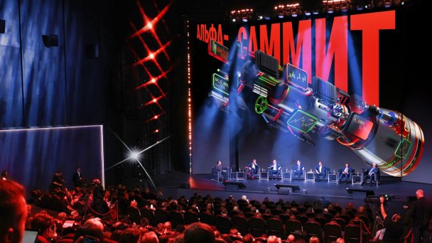 Альфа-Саммит: банк провел масштабный экономический форум