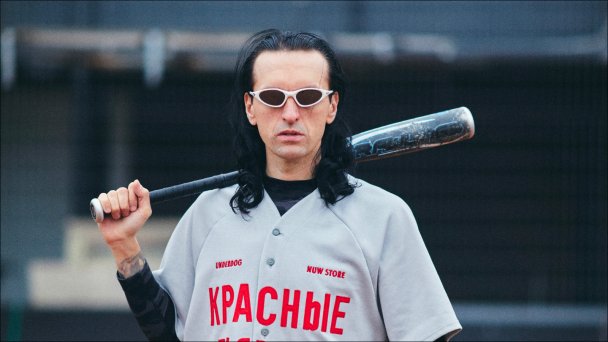 Концепт-стор Nuw store и бар Underdog в 2024 году выпустили коллекцию, посвященную легендарной бейсбольной команде СССР  «Красные дьяволы» МХТИ (Фото DR)