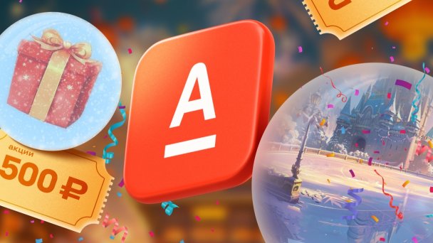 Alfa Games: зачем Альфа-Банку игровая платформа