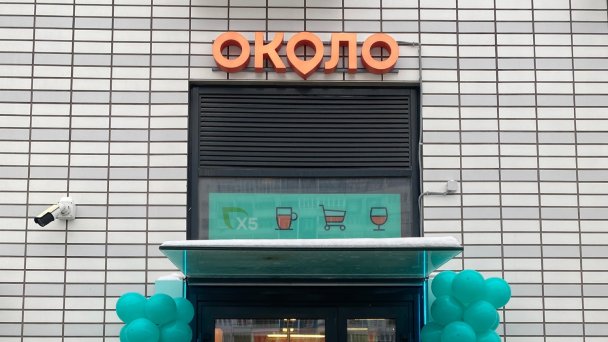 Магазино «Около» (Фото DR)