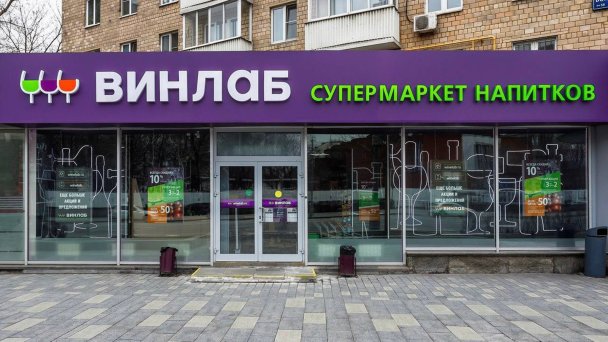 Винлаб (Фото DR)