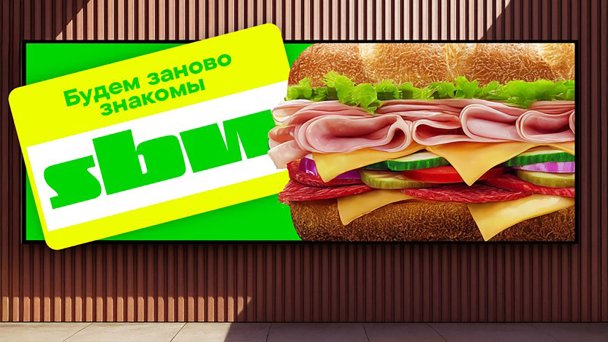 Бренд SBW (Фото DR)