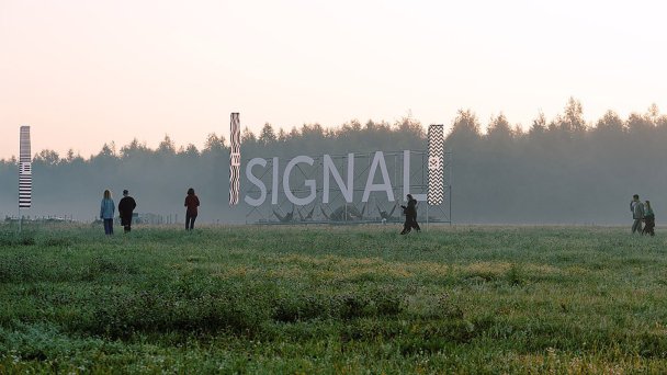 Фестиваль Signal (Фото DR)