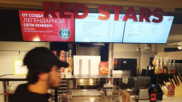 Кофе-поинт Red Stars (Фото Веры Колеровой)