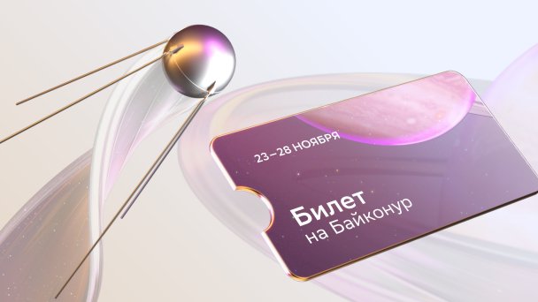 Изображение: «СберПервый»