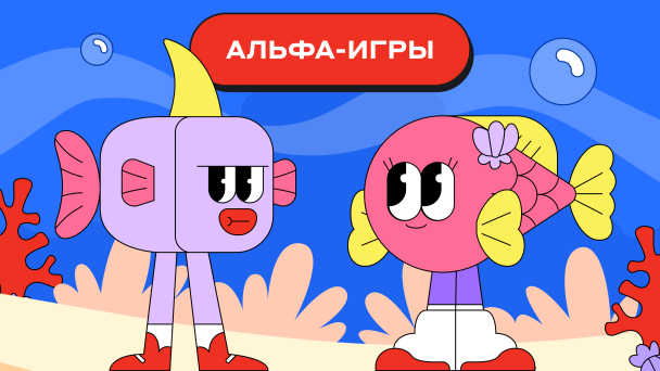 Изображение: Альфа-Банк