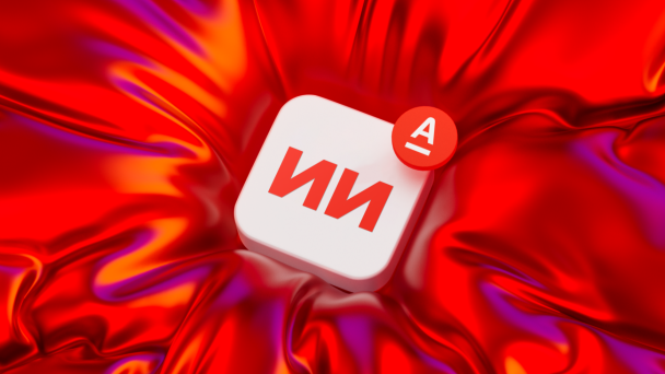 Изображение: Альфа-Банк