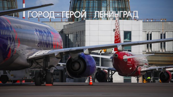 Аэропорт Пулково (Фото Петра Ковалева / ТАСС)