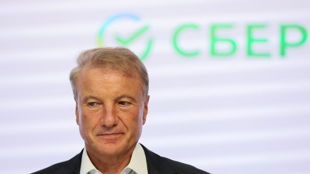 Председатель правления Сбербанка Герман Греф (Фото Доната Сорокина / ТАСС)