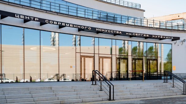 Здание Центра современного искусства имени Сергея Курехина (Фото DR)