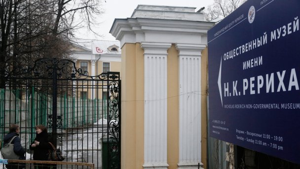 У общественного центра-музея имени Н.К. Рериха (Фото Александра Щербака / ТАСС)