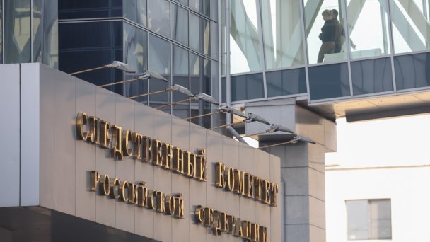 Здание Следственного комитета РФ (Фото Сергея Фадеичева / ТАСС)
