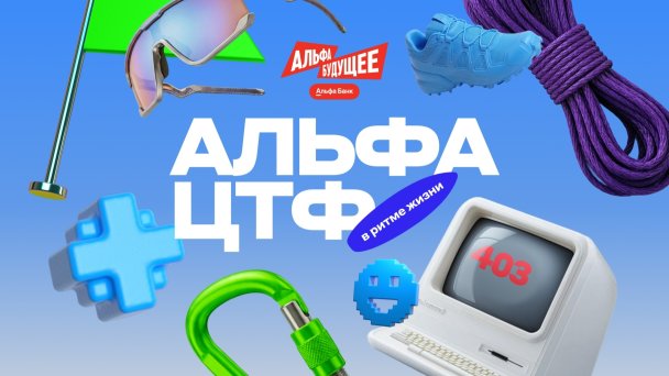 Изображение: Альфа-Банк