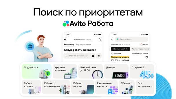 Фото: Авито Работа