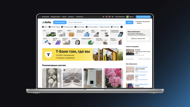 Рекламодатели в центре внимания: большой баннер теперь на главной странице Авито