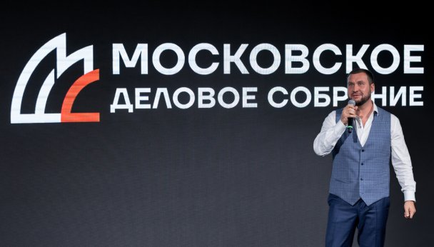 Экосистема для бизнеса: как работает Московское деловое собрание