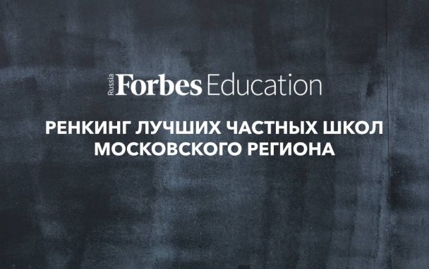 Фото: Forbes Education