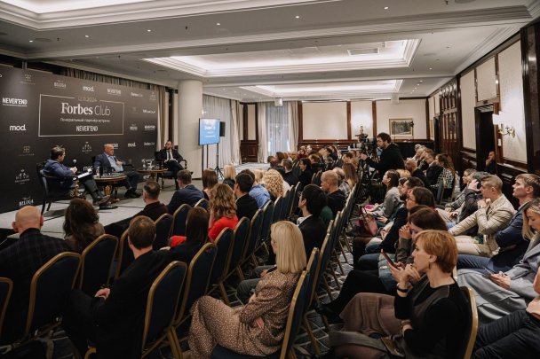 Встречи и обсуждения в Forbes Club (Фото DR)