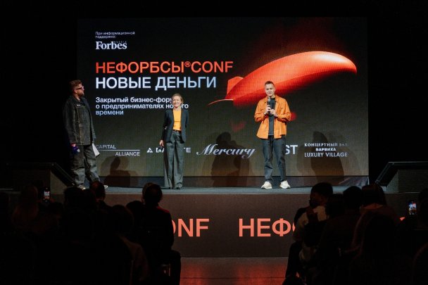 Соорганизаторы форума Нефорбы Ярослав Бабушкин, Forbes, Ольга Орешникова, FCongress, Илья Гончаренко, Goncharenko Team
