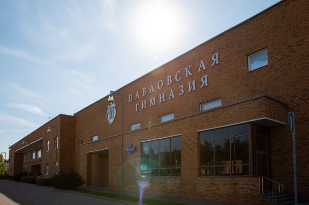Фото предоставлено Павловской гимназией