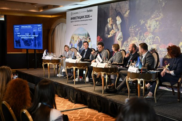 Участники сессии «Private banking в России — настоящее швейцарское качество?»