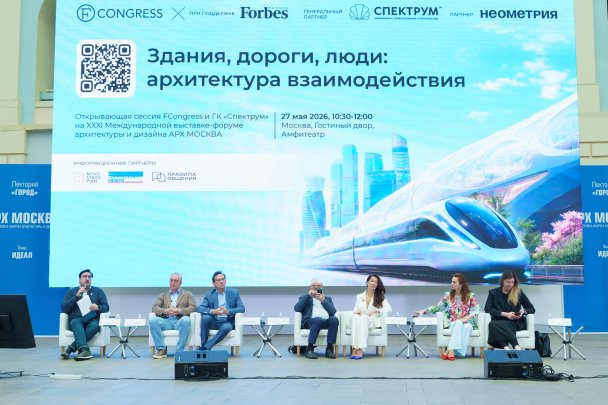 Участники сессии, фото FCongress