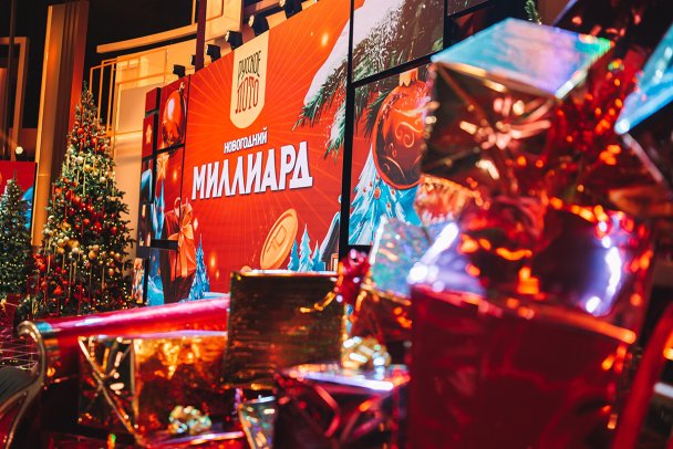 Студия, в которой проходит розыгрыш «Новогоднего миллиарда» от «Русского лото» // Фото Столото