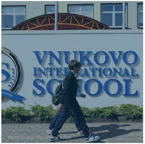 Фото: Vnukovo International School