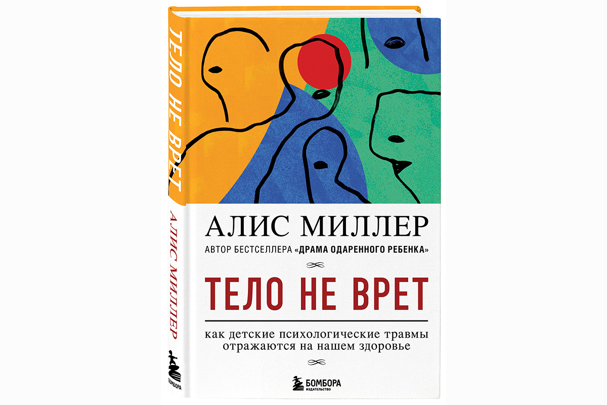 Тело как хранитель правды: как детские психологические травмы отражаются на  здоровье | Forbes Woman